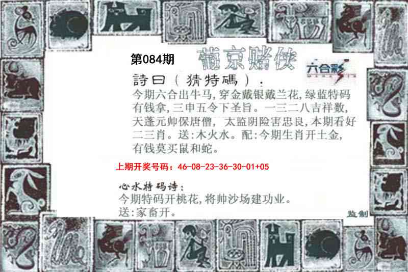 084期葡京赌侠[图]