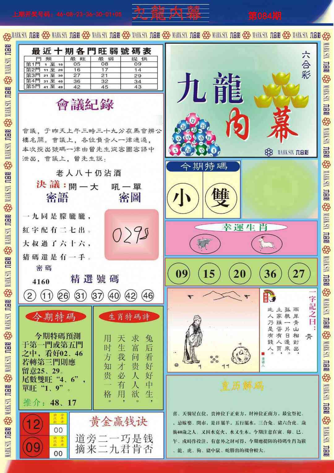 084期九龙内幕A[图]